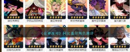 评估阿比盖尔角色在《众神派对》中的表现