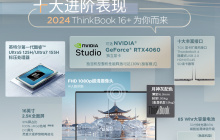 联想 ThinkBook 16+ 2024 笔记本酷睿版发布，首发价 5299 元起