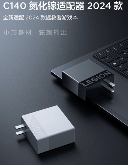 联想推出全新 C140 氮化镓充电头，支持140W PD3.1 快充并兼容拯救者游戏本，售价仅为209元