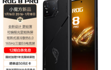 ROG游戲手機8系列搶購開啟：搭載第三代驍龍8旗艦處理器和大底主攝