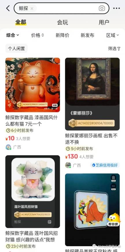 闲鱼推出数字藏品交易平台
