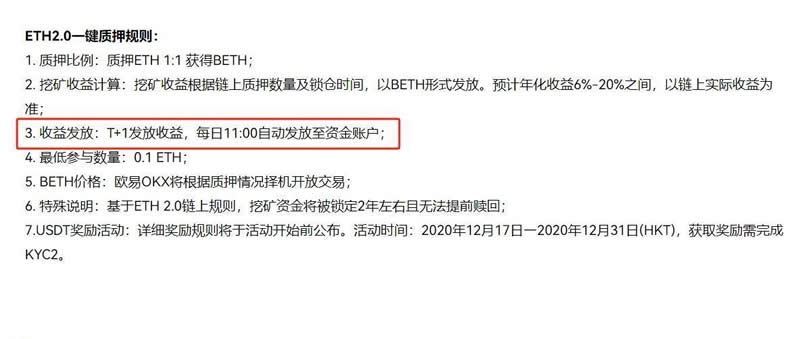 ETH质押收益每日发放吗？ETH质押安全吗？