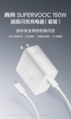realme 上架新款 SUPERVOOC 150W 闪充套装:充电头 + 数据线,首发价格 229 元