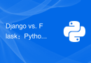Django vs. Flask：Python Web框架的对比分析