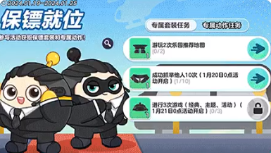 《蛋仔派對》保鑣套裝獲取方式介紹