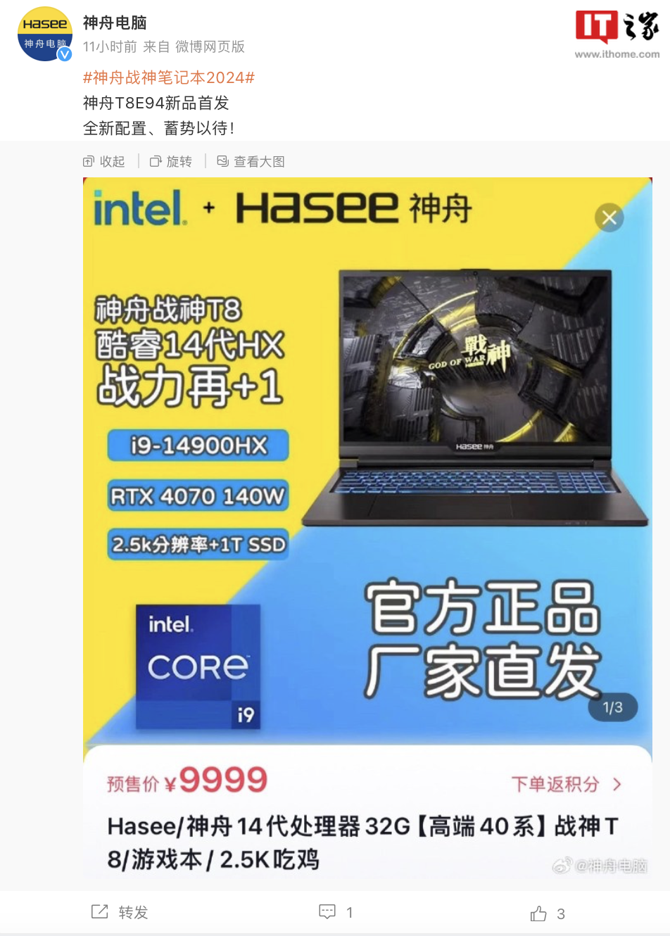 神舟战神 T8 16 英寸笔记本电脑配置上新：i9-14900HX + 140W RTX 4070，售 9999 元