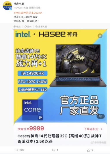 神舟战神 T8 16 英寸笔记本电脑配置上新：i9-14900HX + 140W RTX 4070，售 9999 元