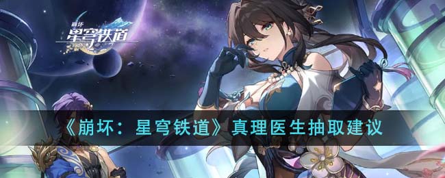 Honkai: Star Rail  Suggestions dextraction de Doctor Truth