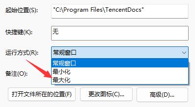 Win11如何設定預設開啟軟體介面為最大化視圖