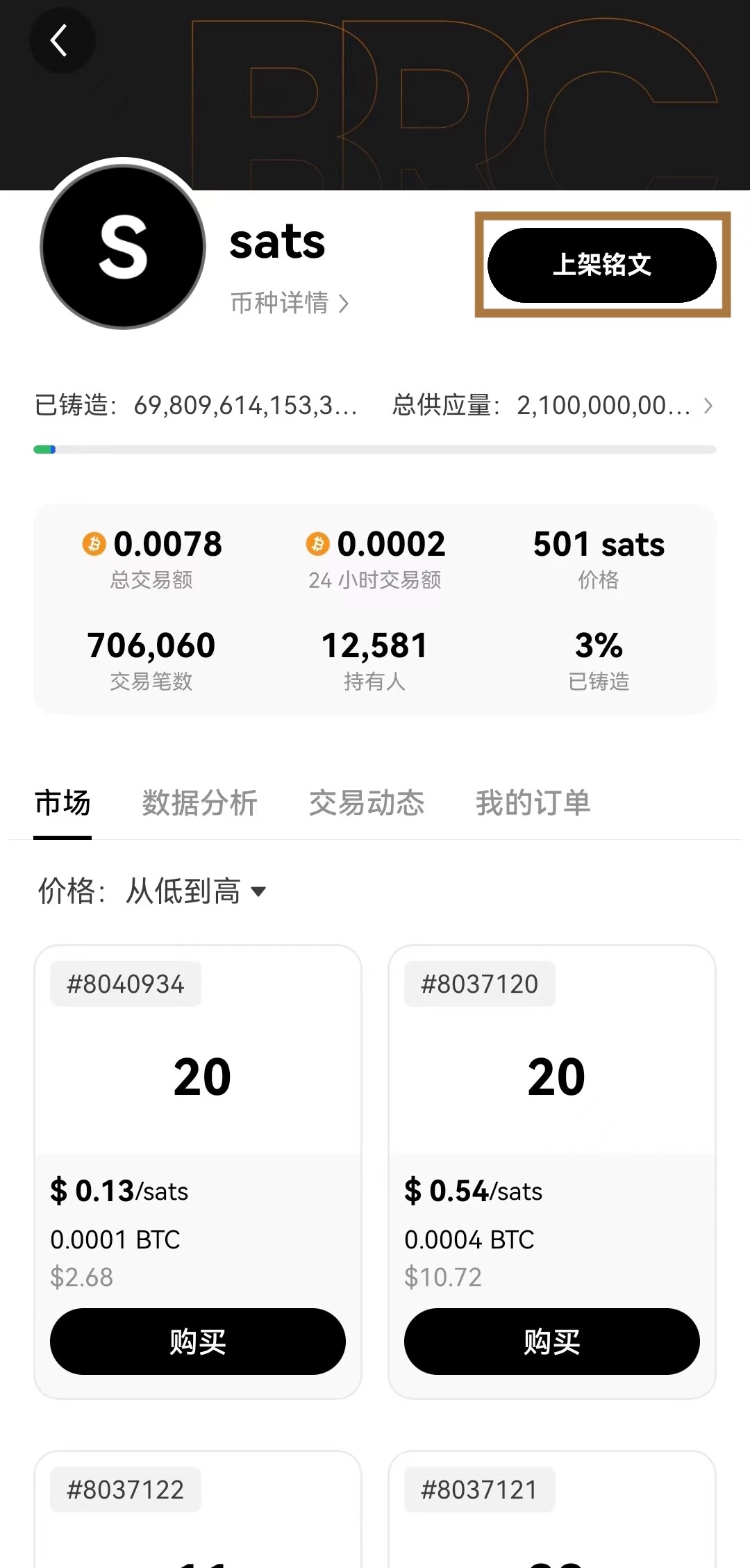 如何进行 BRC-20 代币交易？BRC20上架与购买方法