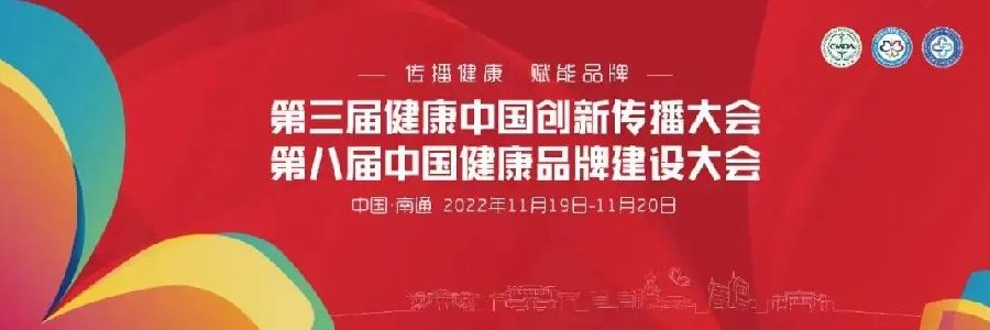 网易瑶台为第三届健康中国创新传播大会暨第八届中国健康品牌建设大会搭建元宇宙线上会场