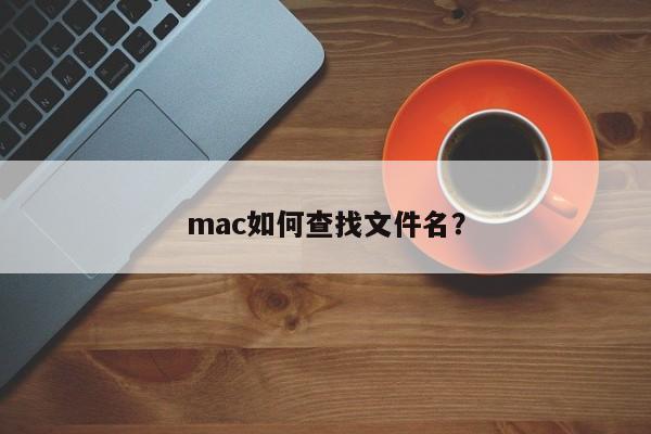 How to find filenames on Mac