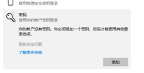 如何设置win10家庭版在唤醒时需要密码