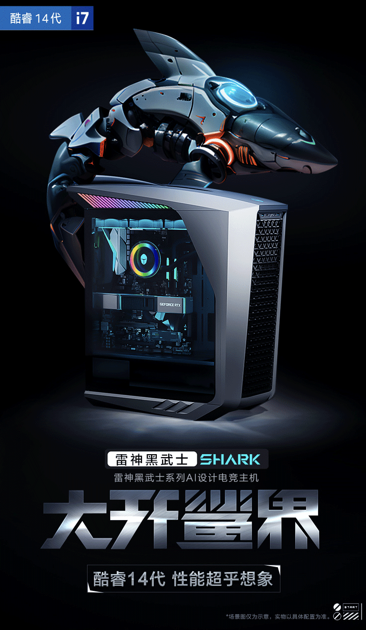 雷神黑武士 Shark 台式电脑发布：i7-14700K + RTX4090D + 64G RAM，售价27999 元