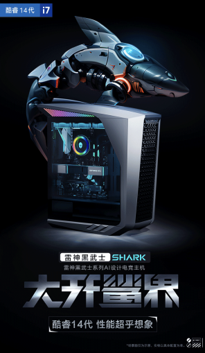 雷神黑武士 Shark 台式电脑发布：i7-14700K + RTX4090D + 64G RAM，售价27999 元
