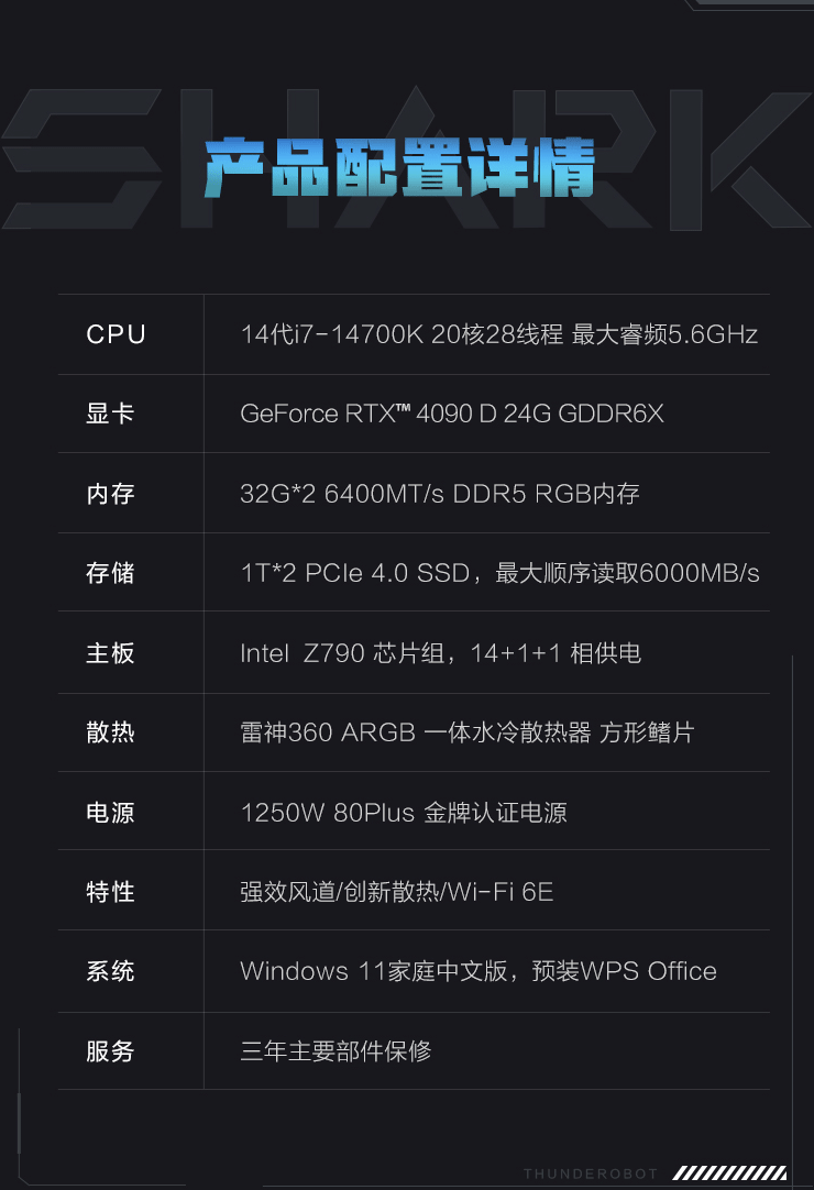 雷神黑武士 Shark 台式电脑配置上新：i7-14700K + RTX4090D + 64G RAM，27999 元