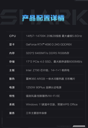 雷神黑武士 Shark 台式电脑配置上新：i7-14700K + RTX4090D + 64G RAM，27999 元
