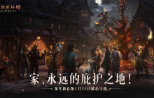 不朽龙年破坏神：新春版本将于1月31日发布