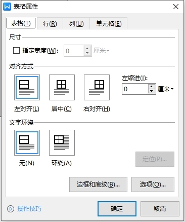 WPS文字表格怎么对齐文本格式 表格工具了解下