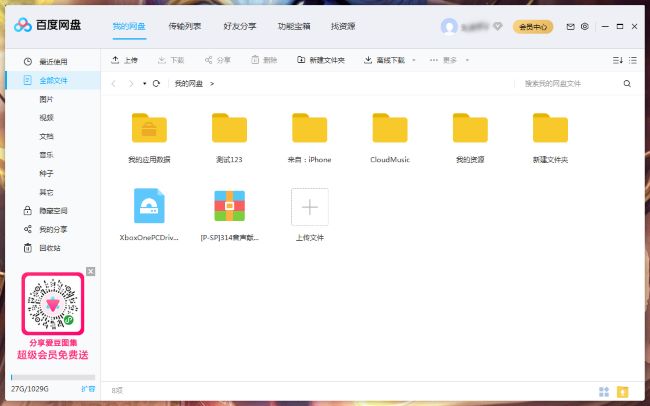 Cara menukar mod paparan senarai fail Baidu Netdisk