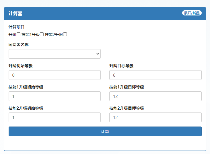 白荆回廊养成材料计算器地址