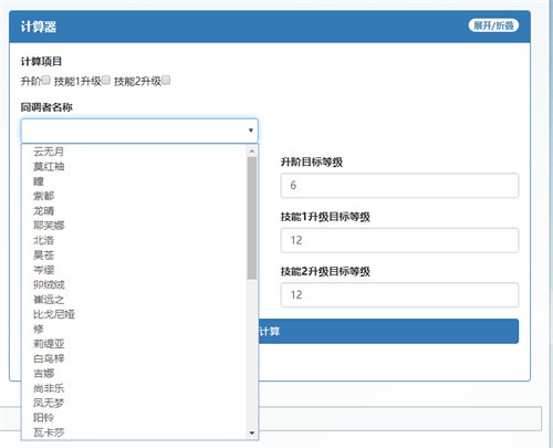 白荆回廊养成材料计算器地址