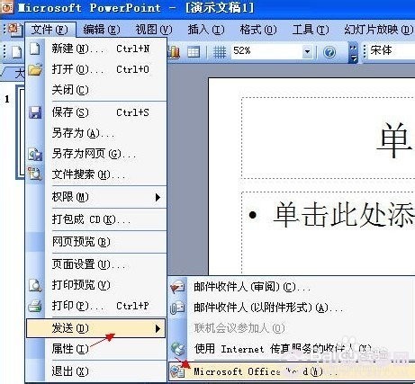 如何将多张powerpoint幻灯片同时转换到一章word文档中