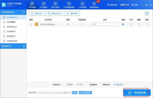 如何将多张powerpoint幻灯片同时转换到一章word文档中