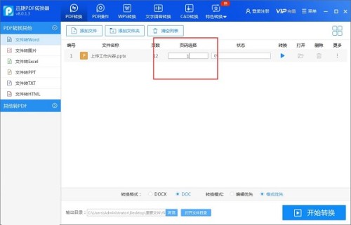 複数の PowerPoint スライドを 1 つの Word 文書に同時にインポートする方法