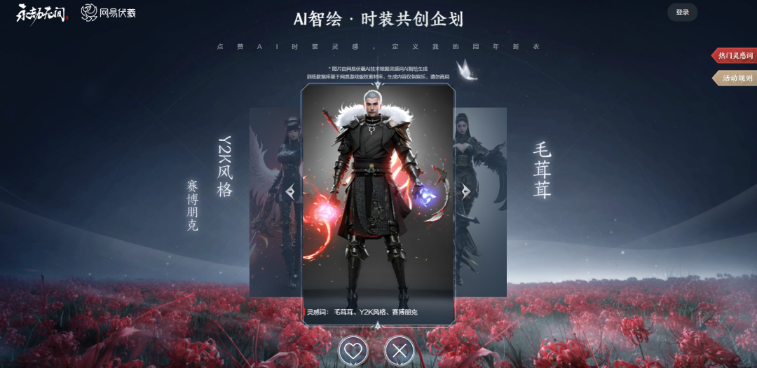 Eternal Tribulation × NetEase Fuxis first AI co-created game design, very people-oriented