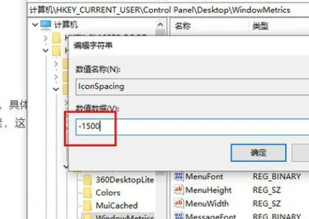 调整Win10家庭版桌面图标的间距