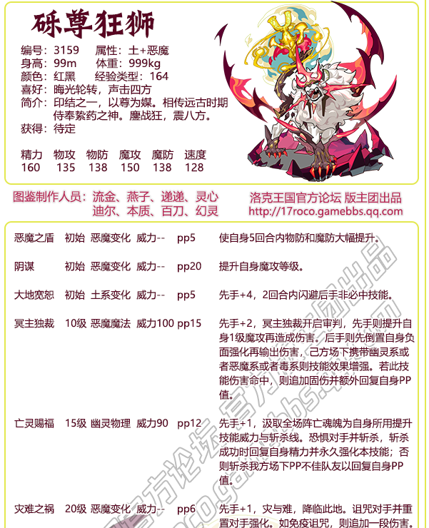 砾尊狂狮在洛克王国中的表现