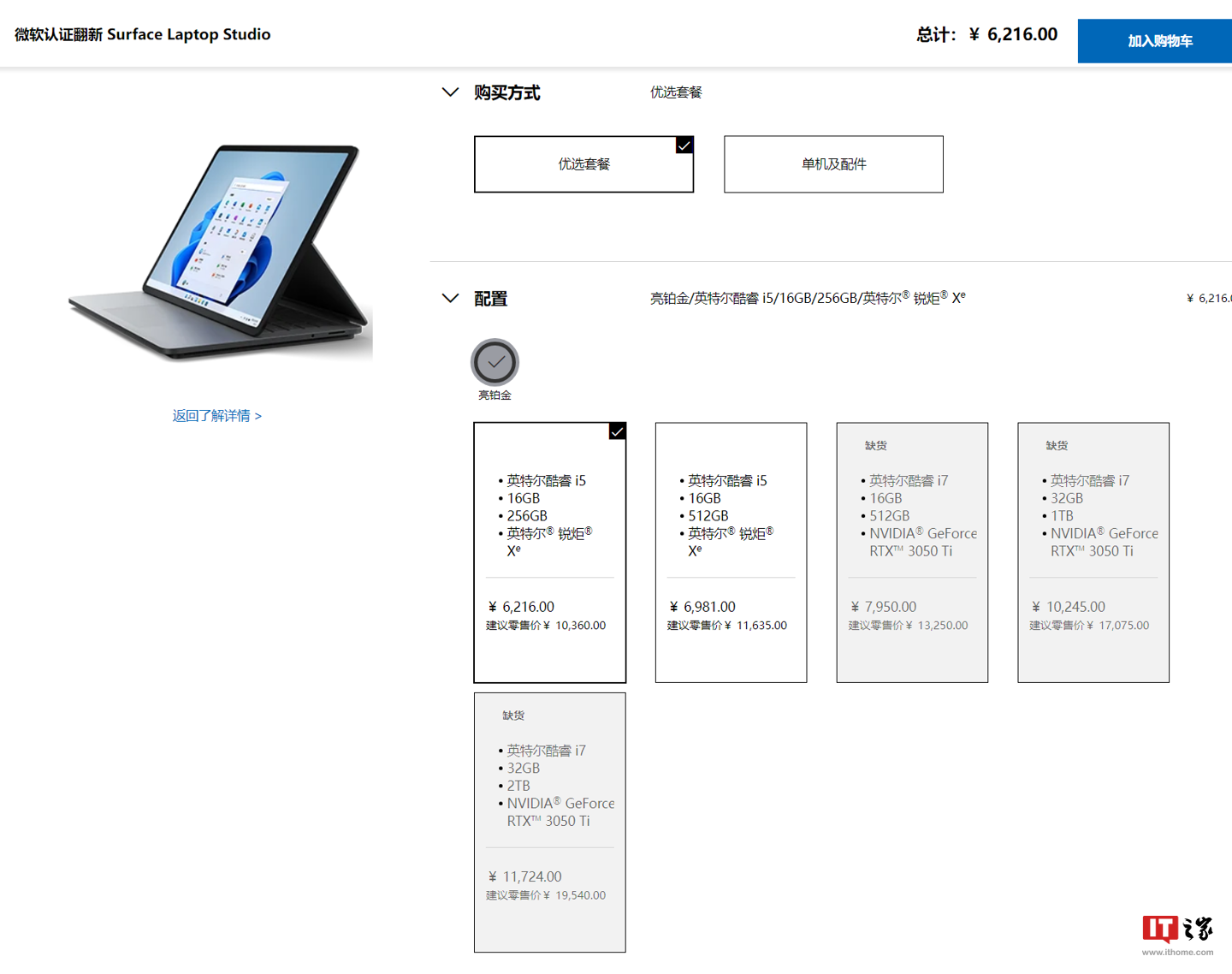 微软 Surface Laptop Studio 国行官翻版重新补货，6216 元起