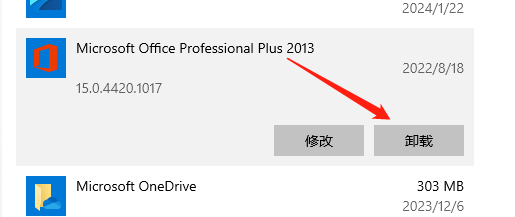 怎样卸载win10家庭版自带的office软件？