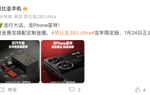 努比亚 Z60 Ultra 手机龙年特别版外观揭晓，1月24日开始销售