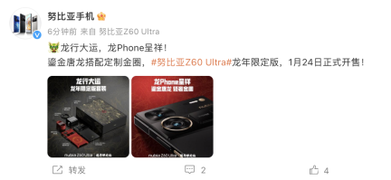 努比亚 Z60 Ultra 手机龙年特别版外观揭晓，1月24日开始销售