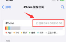 爱思和iPhone为何在显示剩余内存时有所差异?