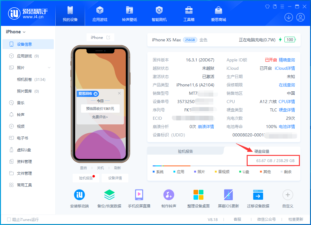 爱思和iPhone为何在显示剩余内存时有所差异？