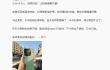 卢伟冰称赞小米14 Pro的全屏设计深受欢迎，结合了直屏和曲屏的优点