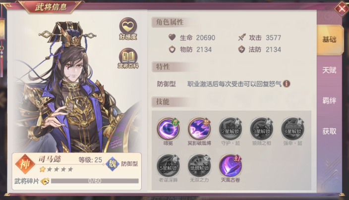 Introduction à lartefact de Sima Yi dans Three Kingdoms Fantasy Continent