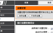 如何限制路由器的网速设置