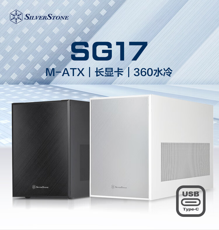 银昕推出珍宝 SG17 小机箱：支持 M-ATX 主板、360 水冷、RTX 4090 显卡