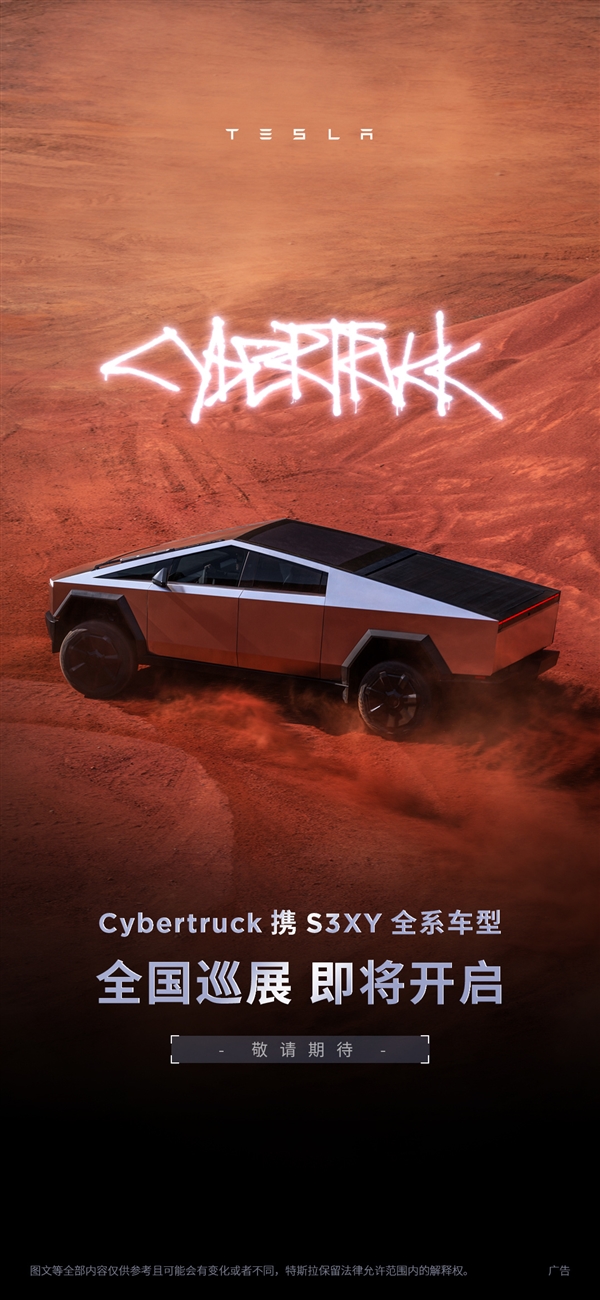 特斯拉纯电动皮卡Cybertruck亮相中国，八大城市同步开展盛大巡展
