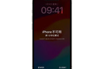 如何修复 iOS 17 设备的“不可用”问题?