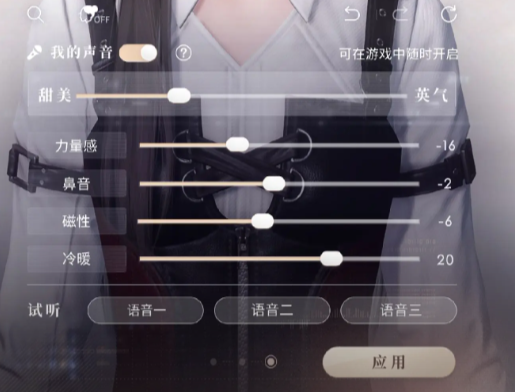 Guide to Adjusting the Voice Parameters of the Heroine