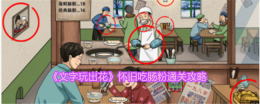怀旧肠粉攻略：文字增添乐趣