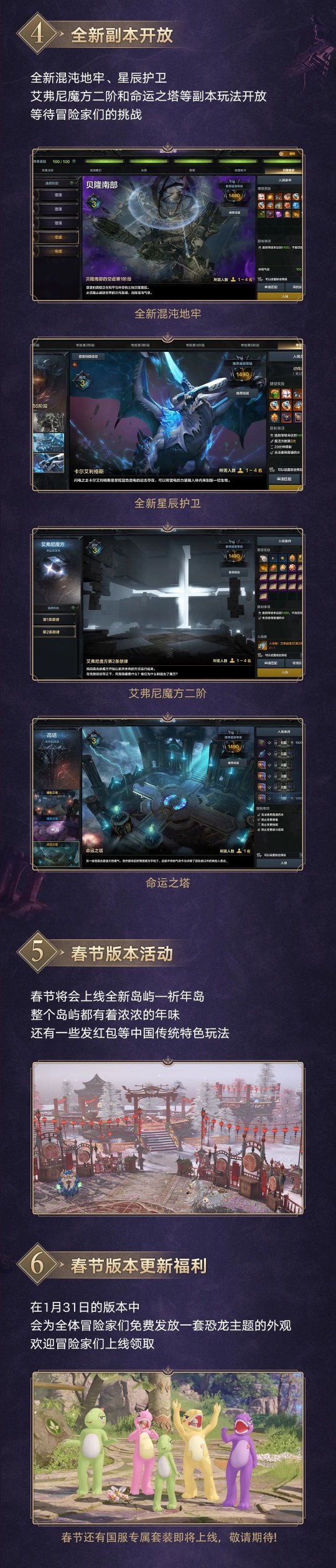 Le nouveau pack dextension « Dream Arrival » pour la version chinoise de « Ark of Destiny » sera lancé le 31 janvier ! Une énorme quantité de nouveaux contenus est également exposée