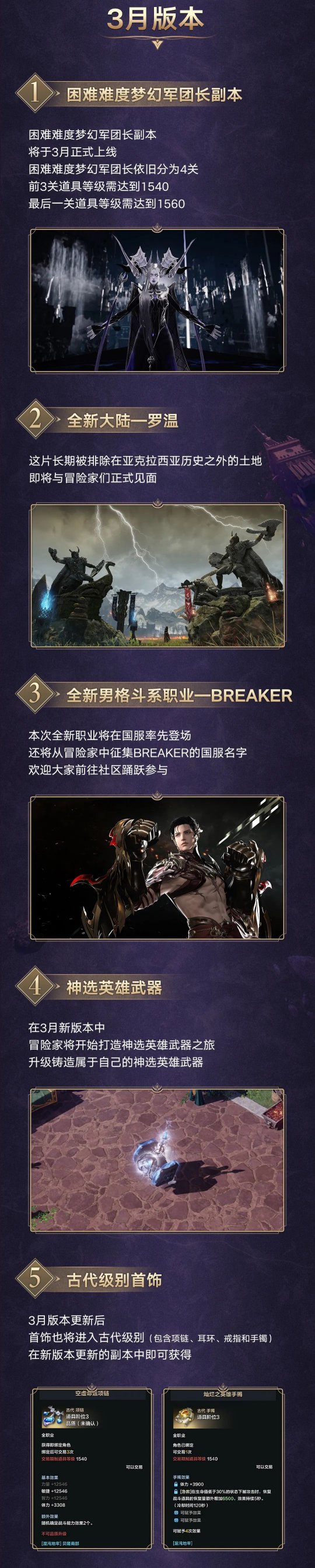 中国版「Ark of Destiny」の新拡張パック「夢の到来」が1月31日に配信決定！膨大な量の新しいコンテンツも公開されています