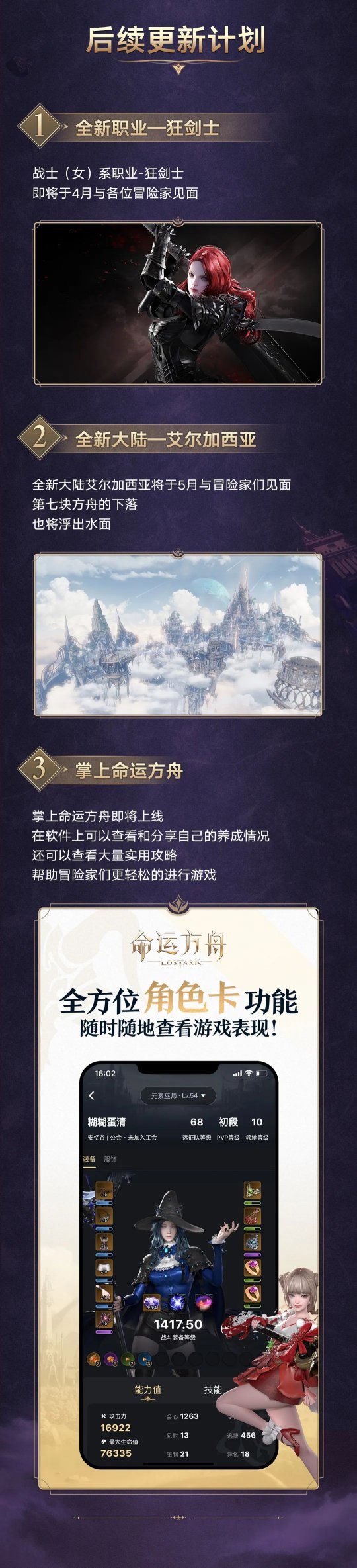 Das neue Erweiterungspaket „Dream Arrival“ für die chinesische Version von „Ark of Destiny“ erscheint am 31. Januar! Es wird auch eine große Menge neuer Inhalte veröffentlicht