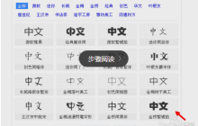 如何将电脑字体设置为方正卡通字体?